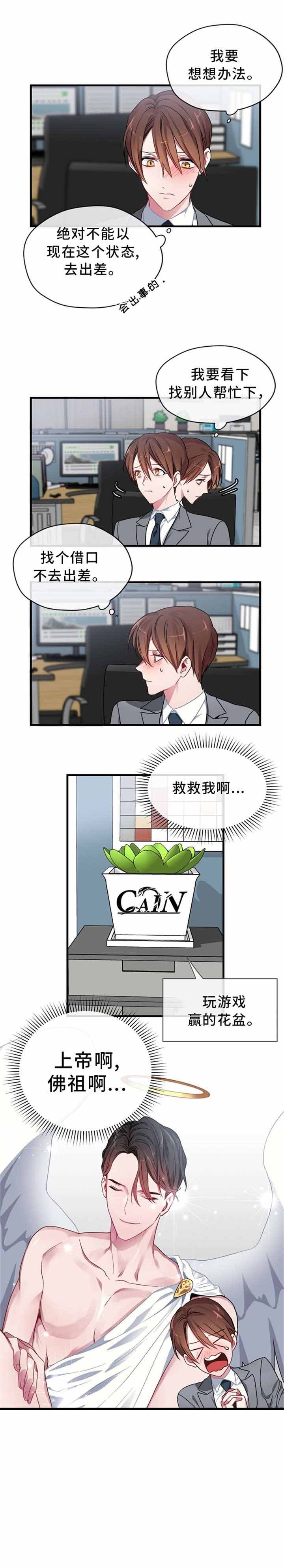 沉迷于游戏怎么拯救漫画,第2话5图
