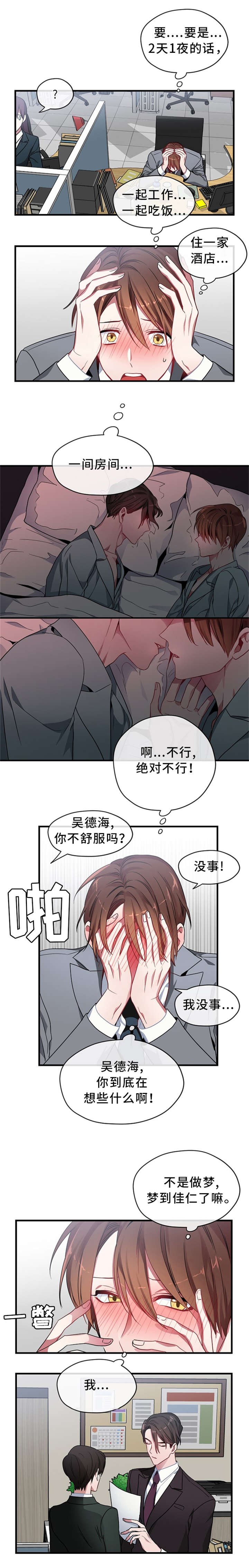 沉迷于游戏怎么拯救漫画,第2话3图