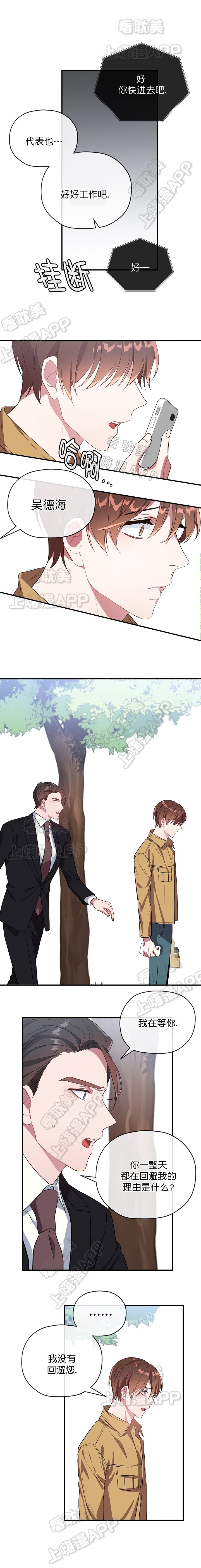 沉迷于短视频的危害漫画,第40话3图