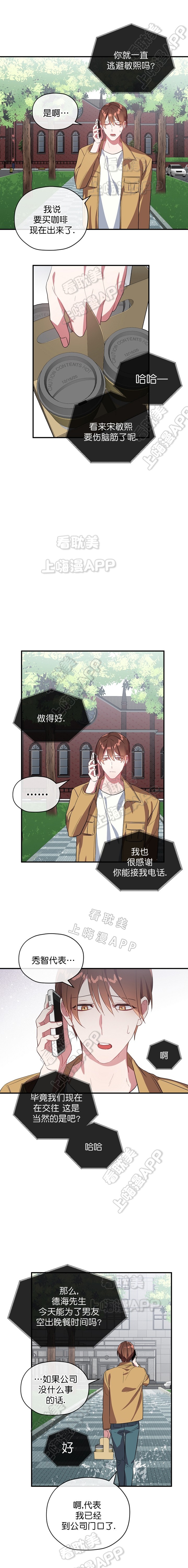 沉迷于短视频的危害漫画,第40话2图