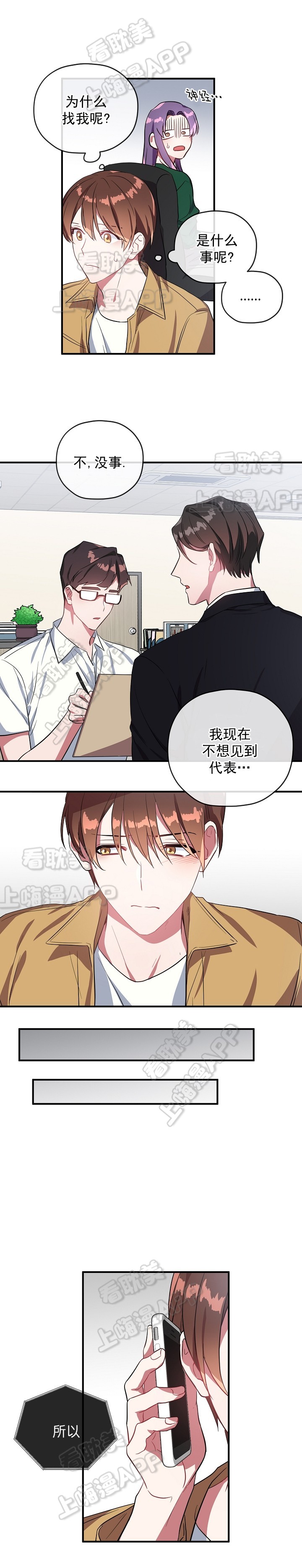 沉迷于短视频的危害漫画,第40话1图