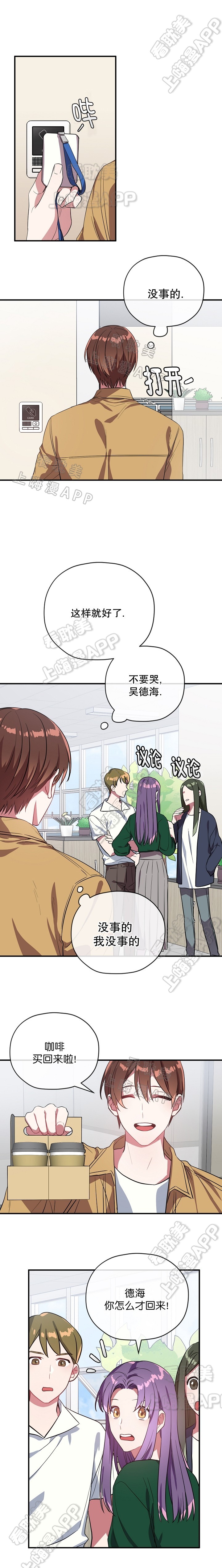 沉迷于短视频的危害漫画,第40话5图