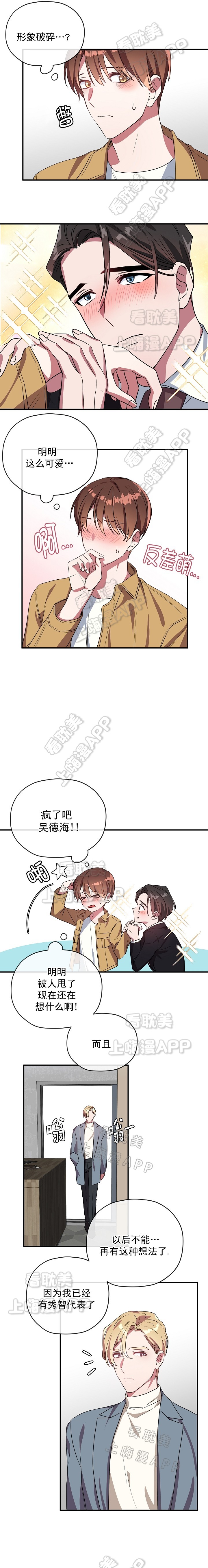 沉迷于社长漫画完结了吗漫画,第42话3图