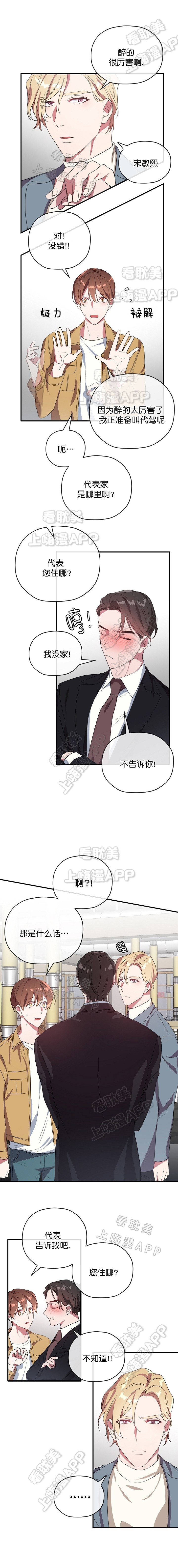 沉迷于社长漫画完结了吗漫画,第42话5图