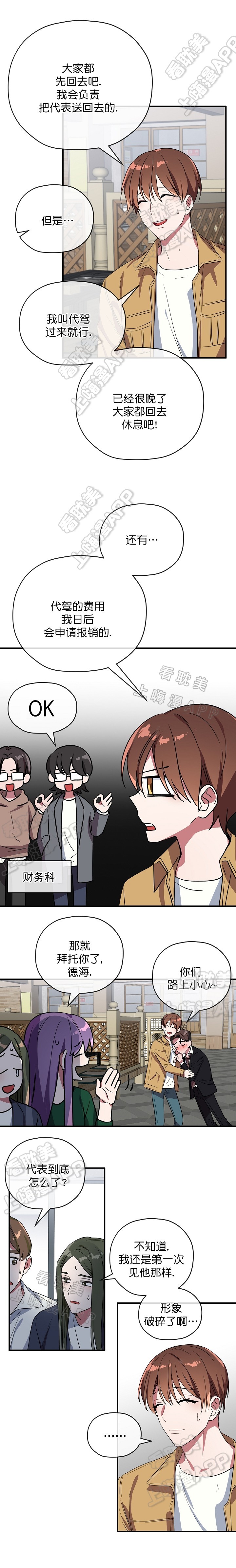 沉迷于社长漫画完结了吗漫画,第42话2图