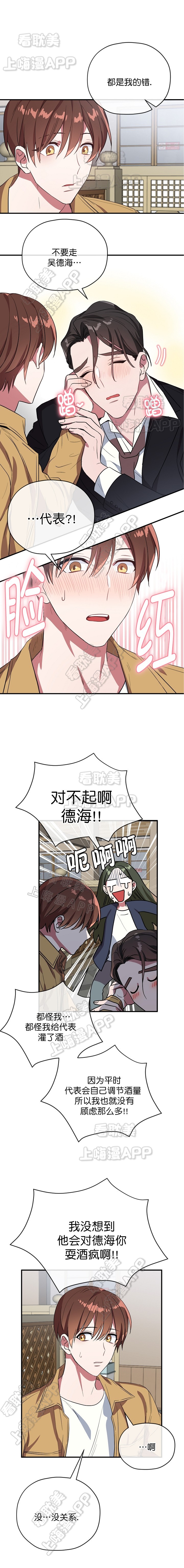 沉迷于社长漫画完结了吗漫画,第42话1图
