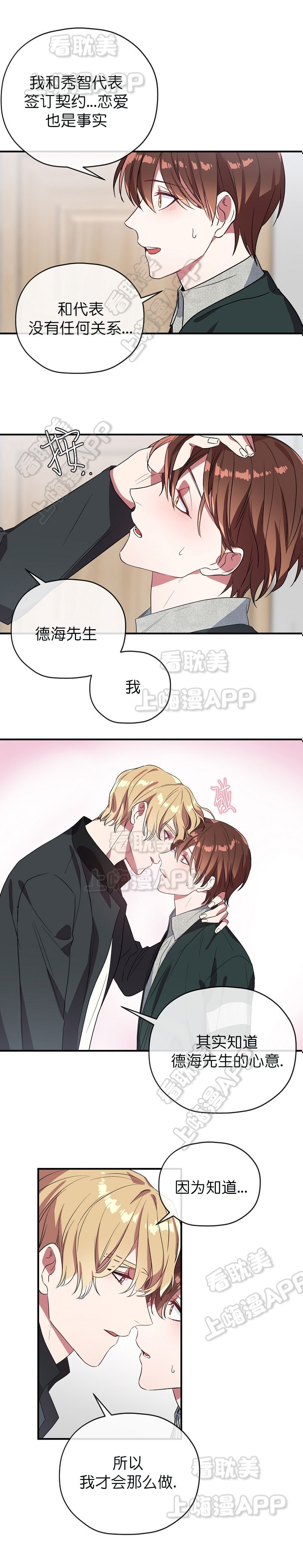沉迷于陷阱之中漫画,第48话4图