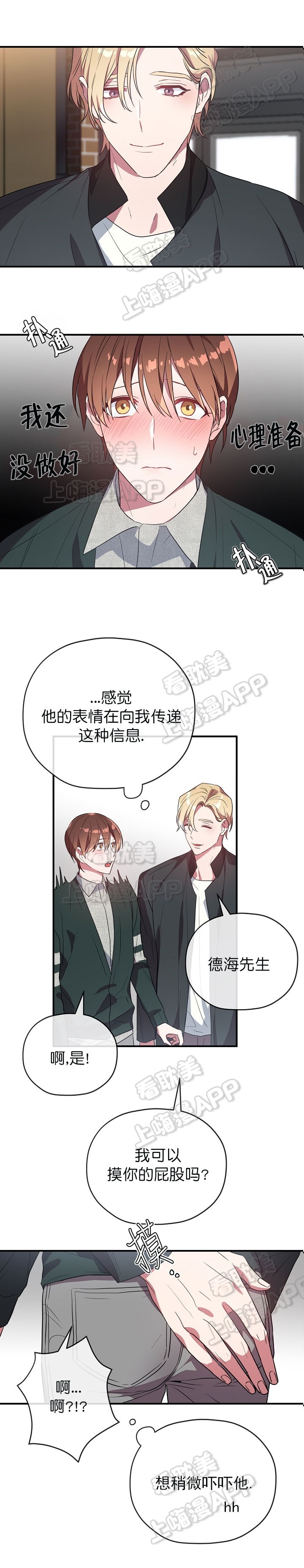 沉迷于陷阱之中漫画,第48话1图