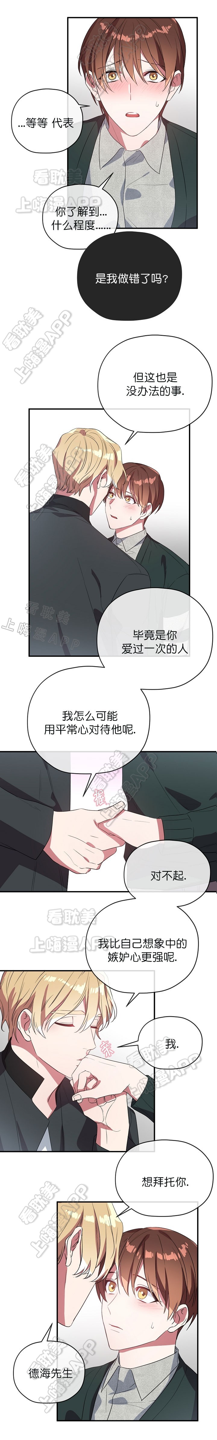 沉迷于陷阱之中漫画,第48话5图