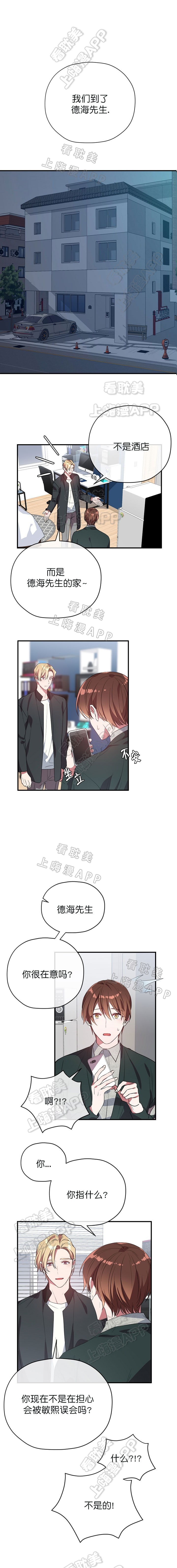沉迷于陷阱之中漫画,第48话3图