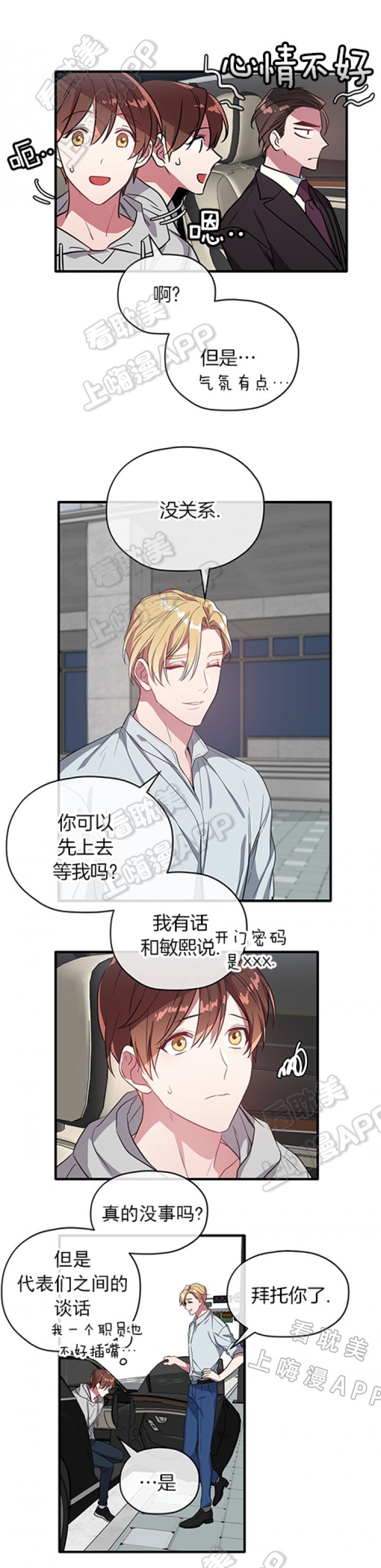 沉迷于陷阱之中漫画漫画,第24话2图