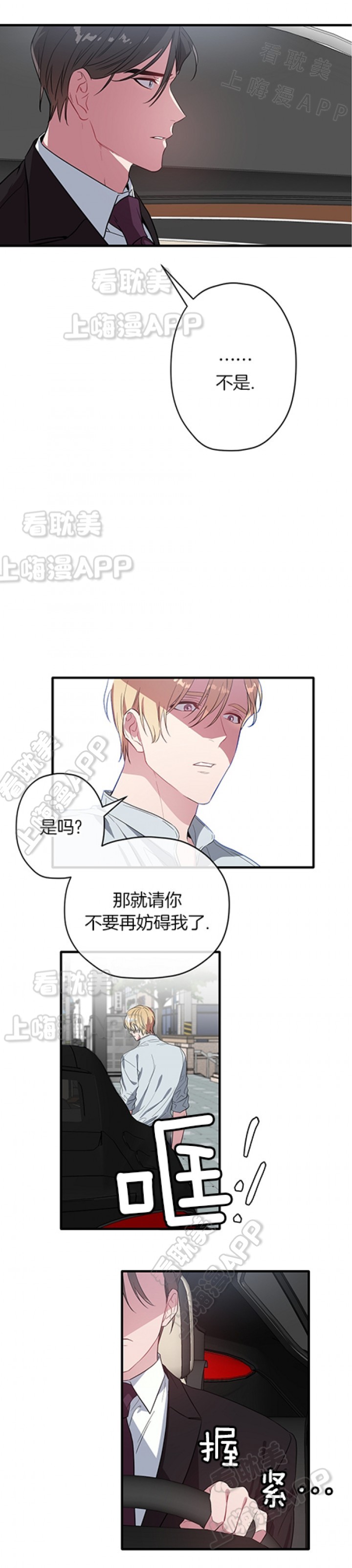 沉迷于陷阱之中漫画漫画,第24话5图