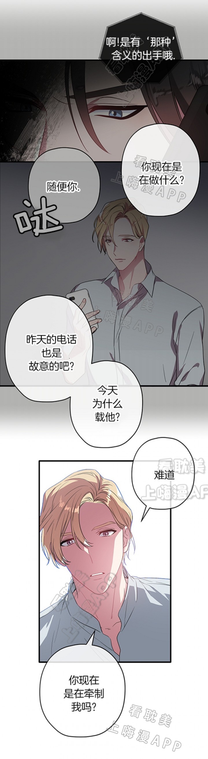 沉迷于陷阱之中漫画漫画,第24话4图