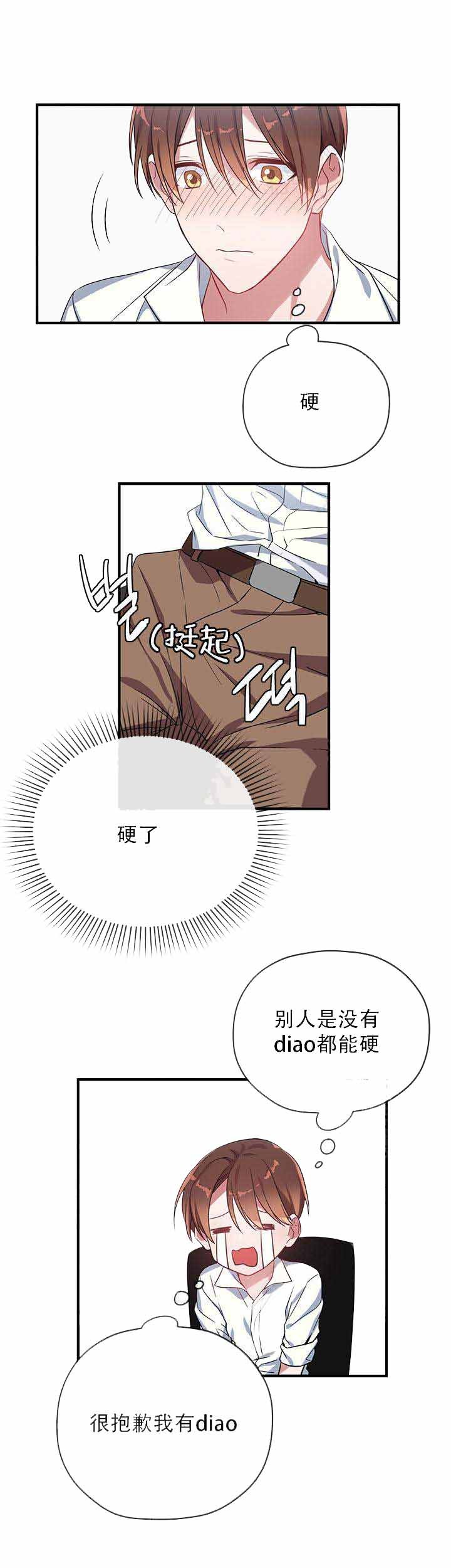 沉迷于网络的人在现实生活中通常不活跃英语漫画,第15话5图