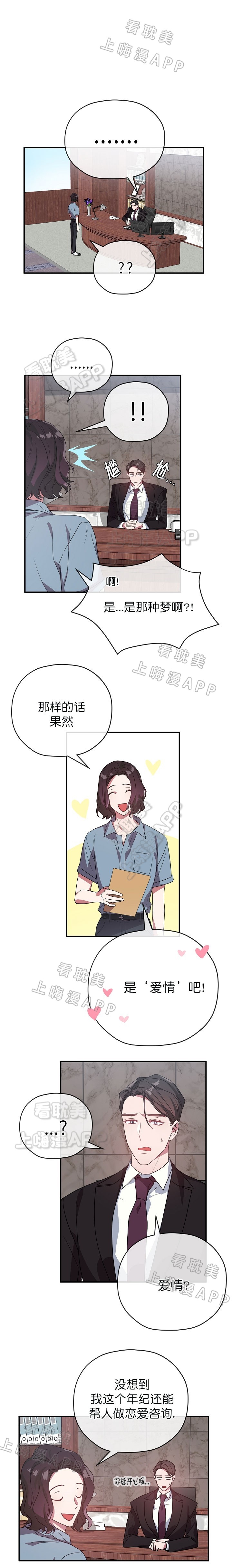 沉迷于过去的例子漫画,第49话3图