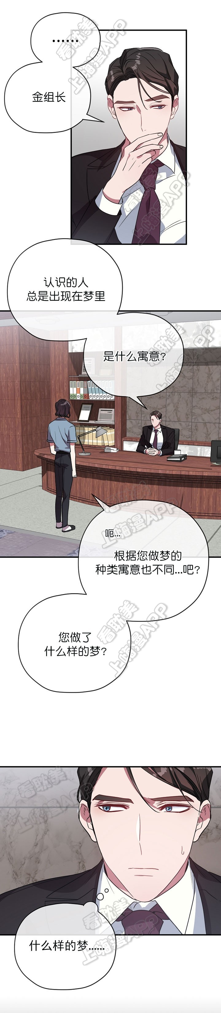 沉迷于过去的例子漫画,第49话2图