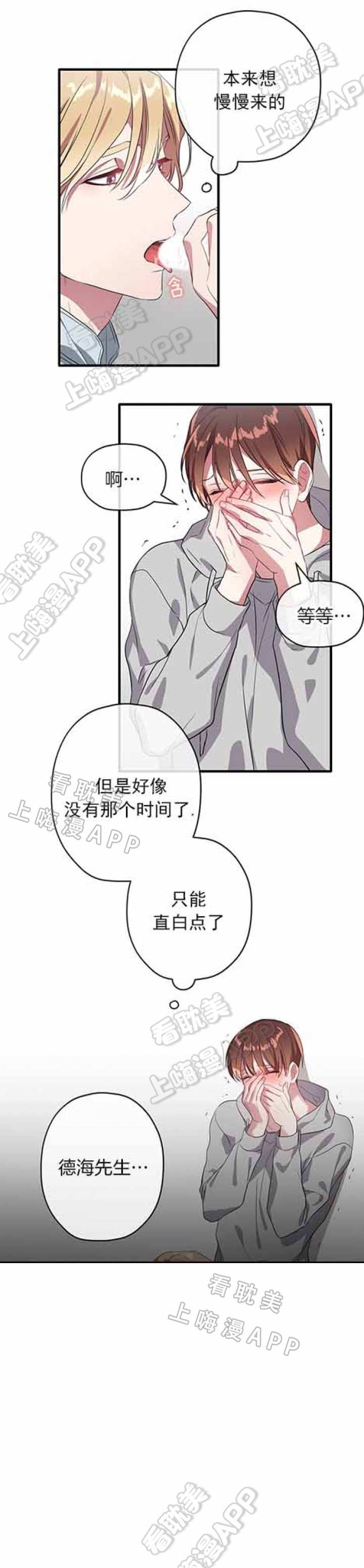 沉迷于网络的人在现实生活中通常不活跃英语漫画,第25话3图