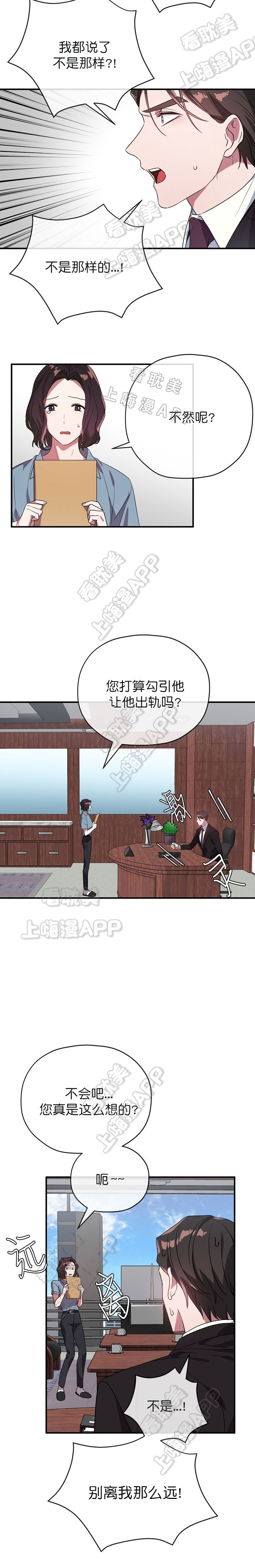 沉迷于小说怎么办漫画,第50话2图