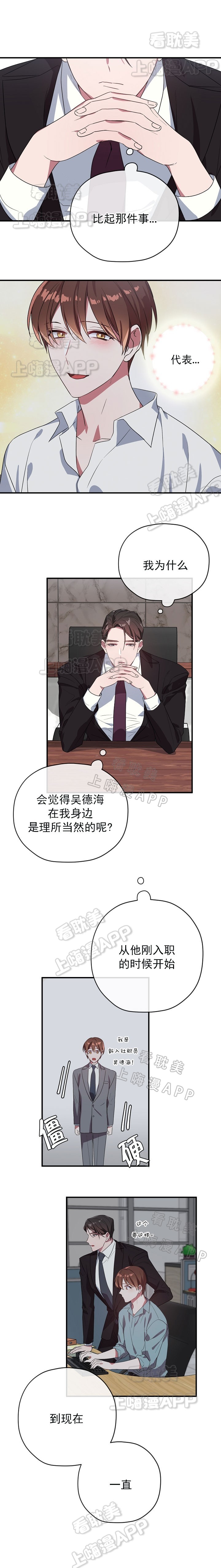 沉迷于小说怎么办漫画,第50话3图