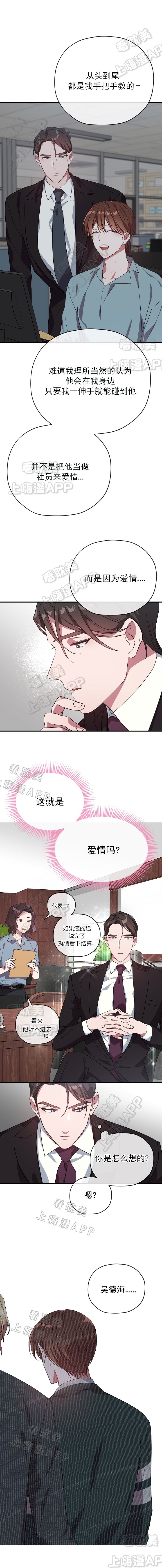 沉迷于小说怎么办漫画,第50话4图