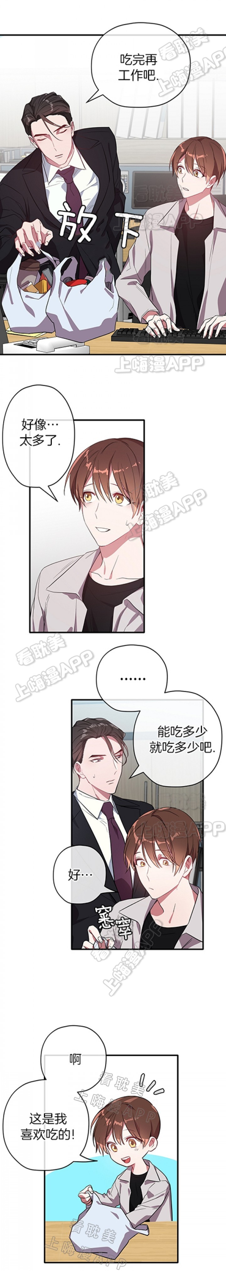 沉迷于工作无法自拔的文案漫画,第33话2图
