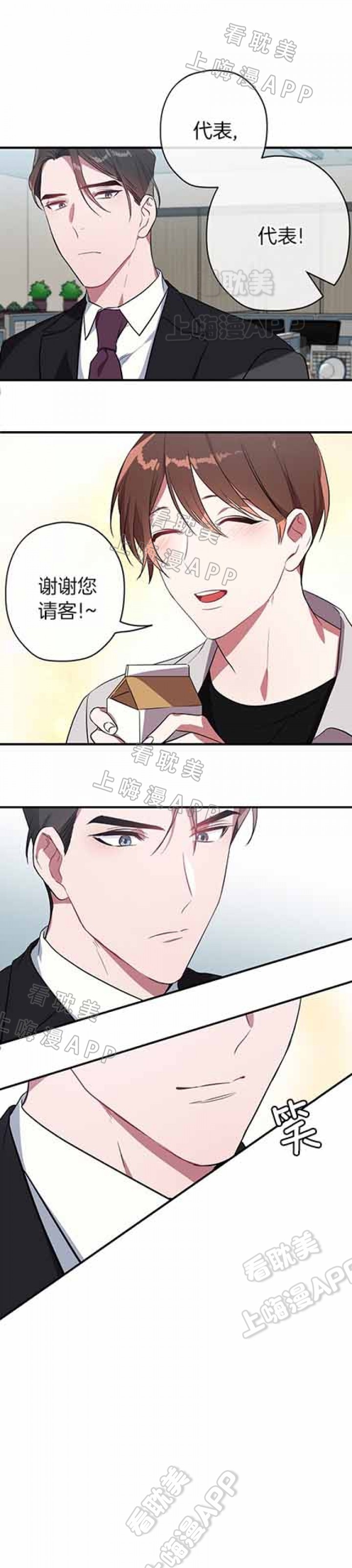 沉迷于工作无法自拔的文案漫画,第33话3图