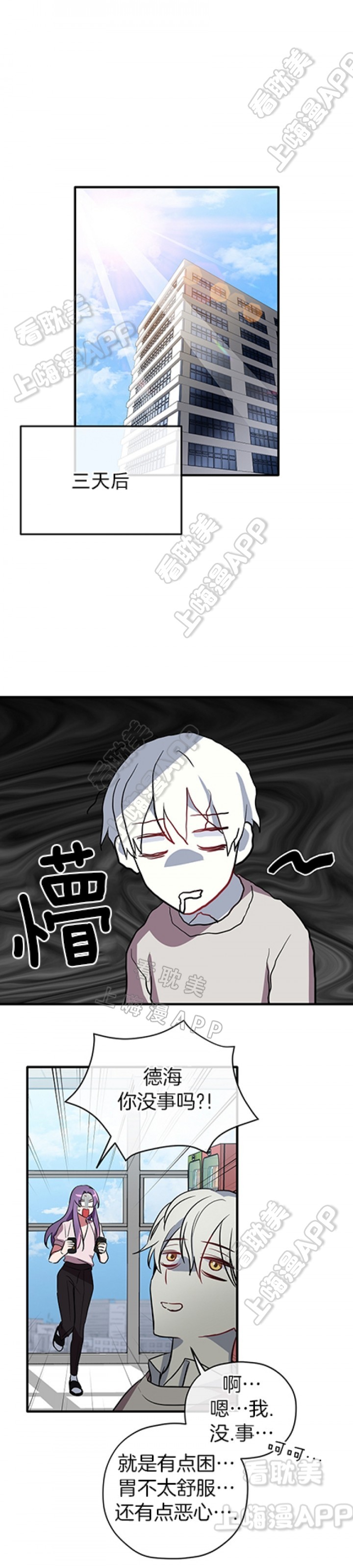 沉迷于工作无法自拔的文案漫画,第33话4图