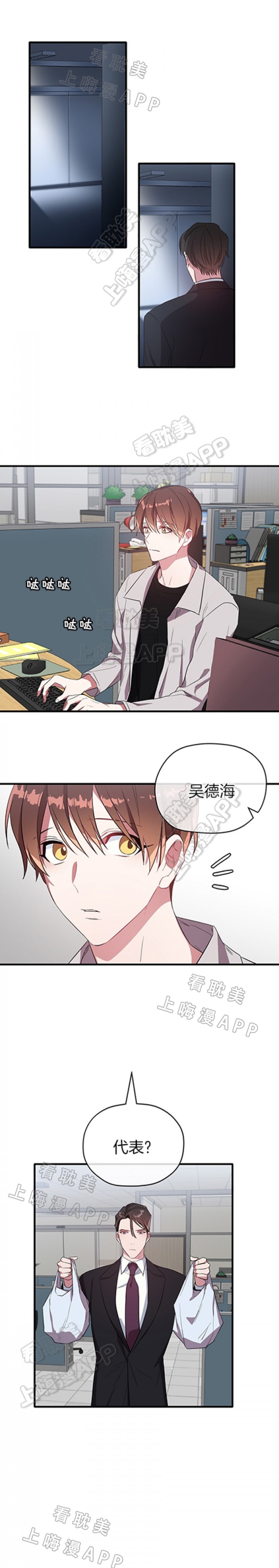 沉迷于工作无法自拔的文案漫画,第33话1图