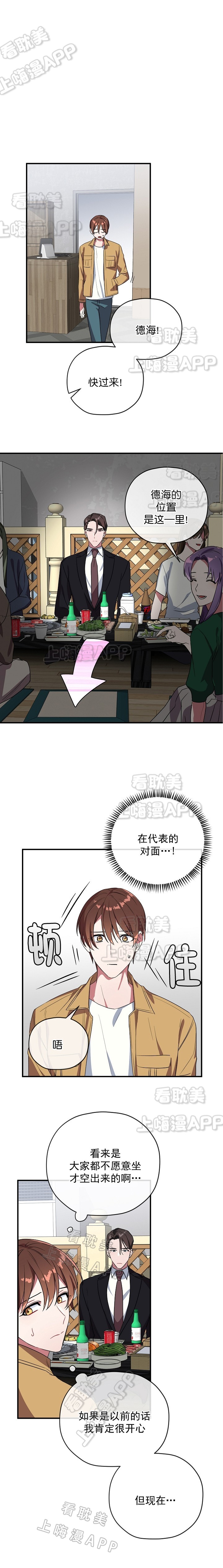 沉迷手机漫画,第41话3图