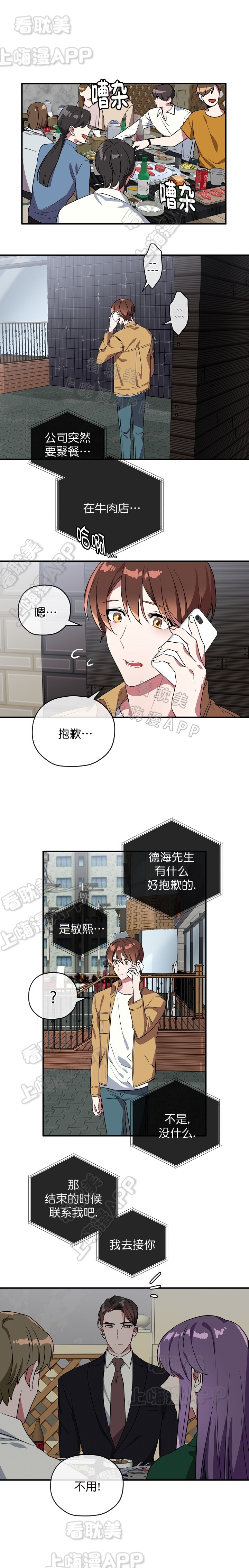 沉迷手机漫画,第41话1图