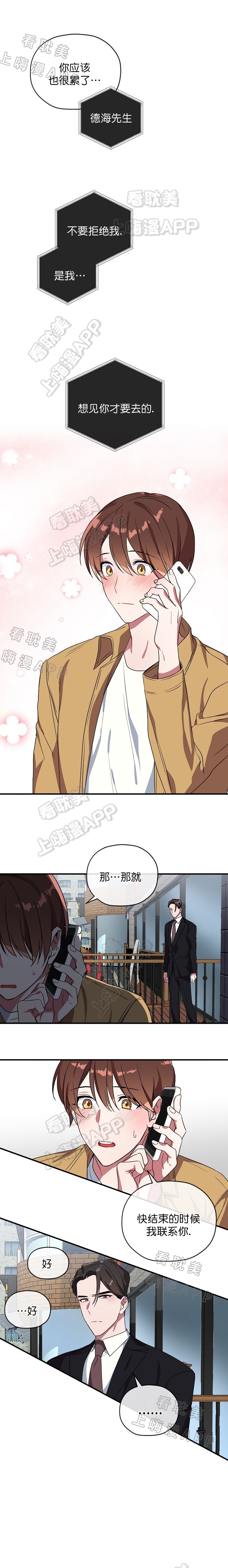 沉迷手机漫画,第41话2图