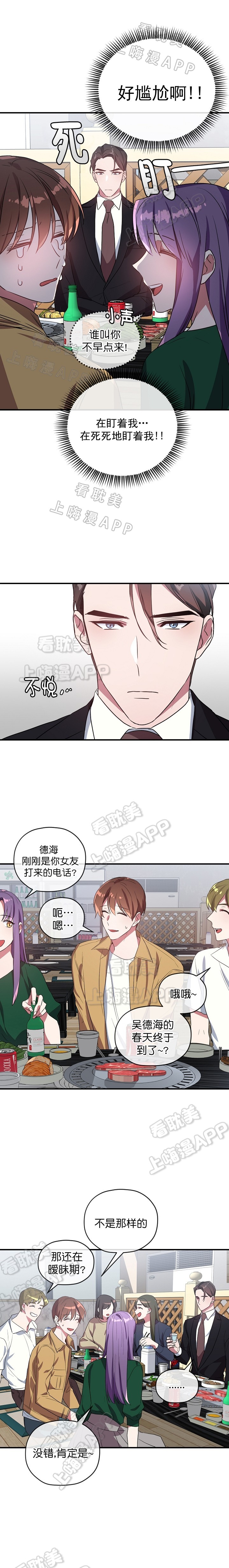 沉迷手机漫画,第41话4图