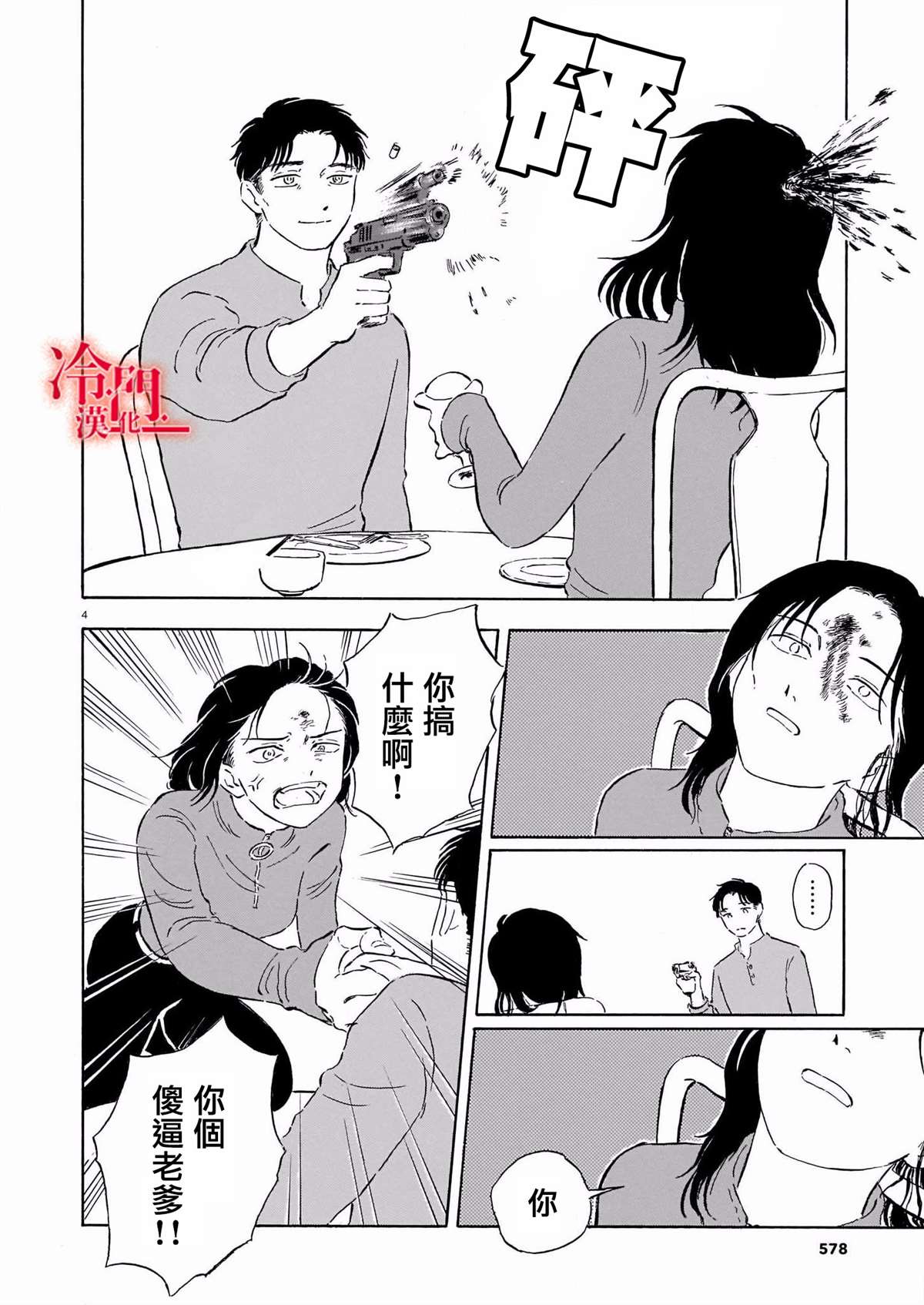 法式黄油贝壳蛋糕漫画,第1话4图