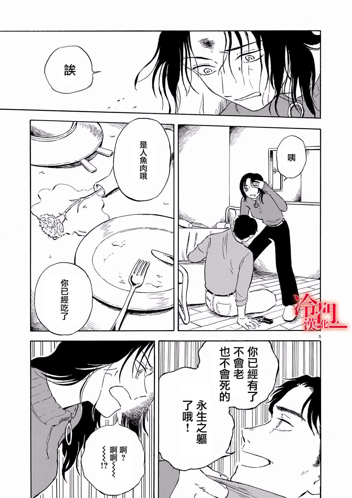 法式黄油贝壳蛋糕漫画,第1话5图