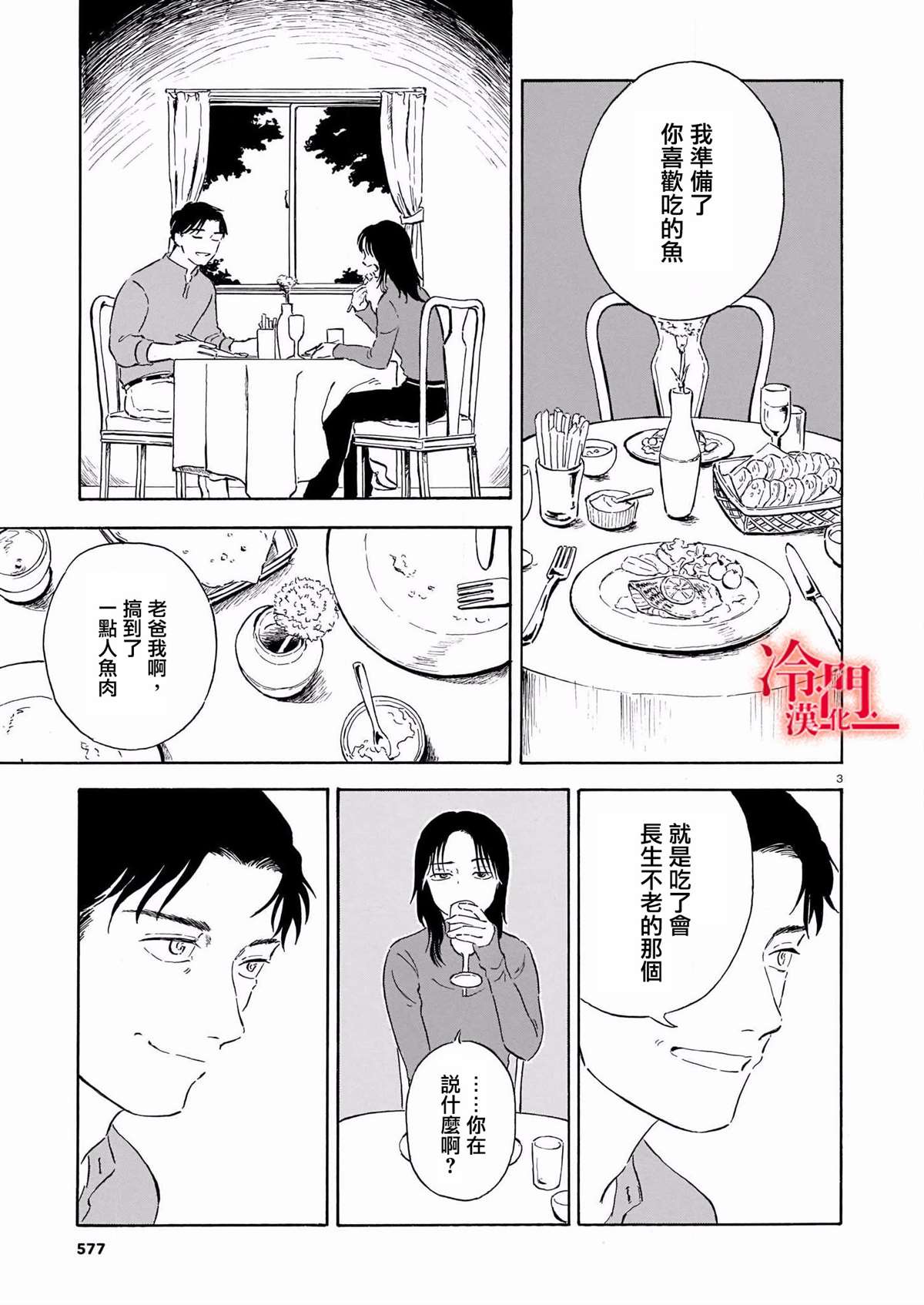 法式黄油贝壳蛋糕漫画,第1话3图