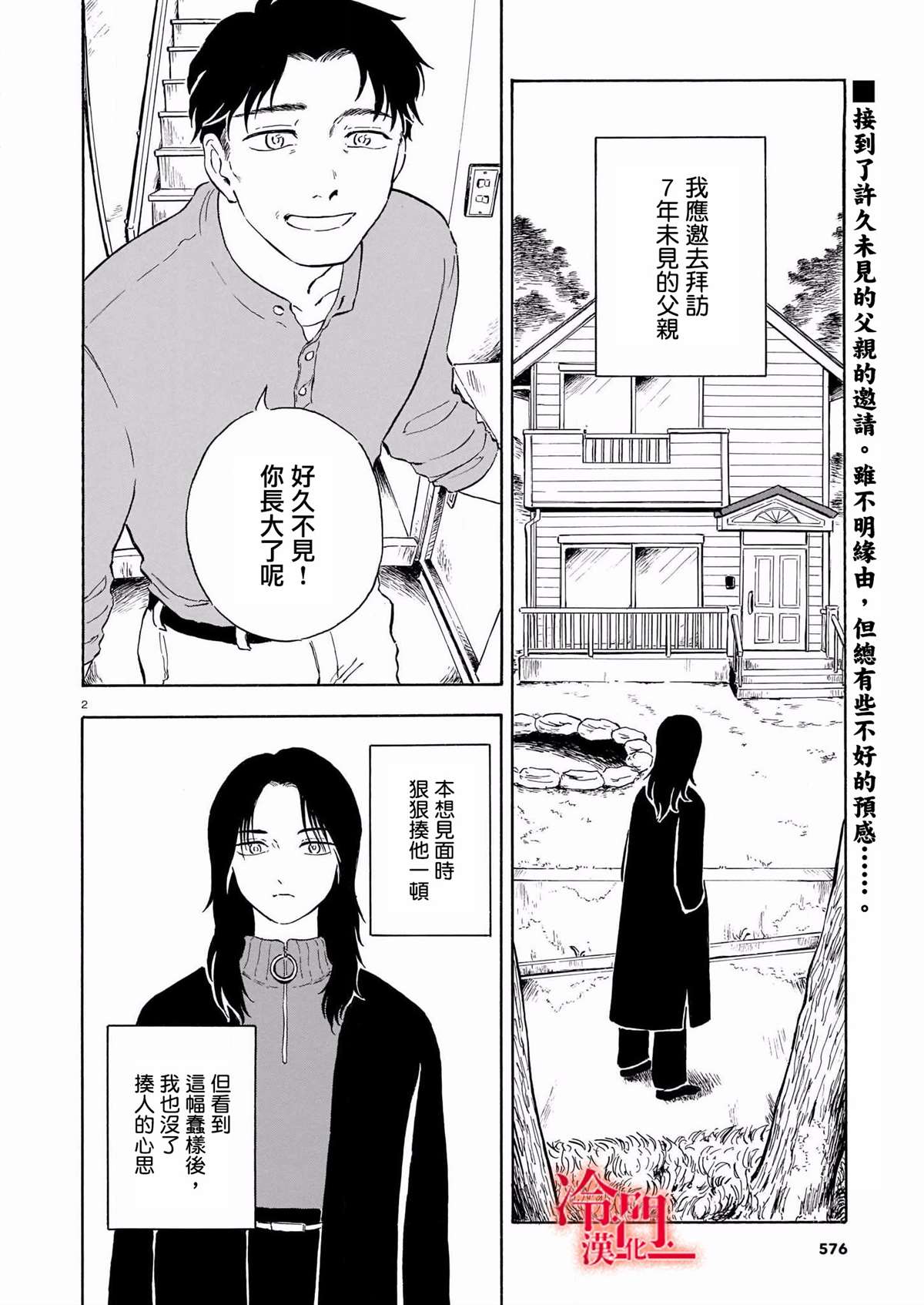 法式黄油贝壳蛋糕漫画,第1话2图