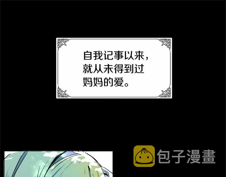 恶女的王座全集免费观看下拉式漫画,第2话 她是我唯一不想辜负的人1图