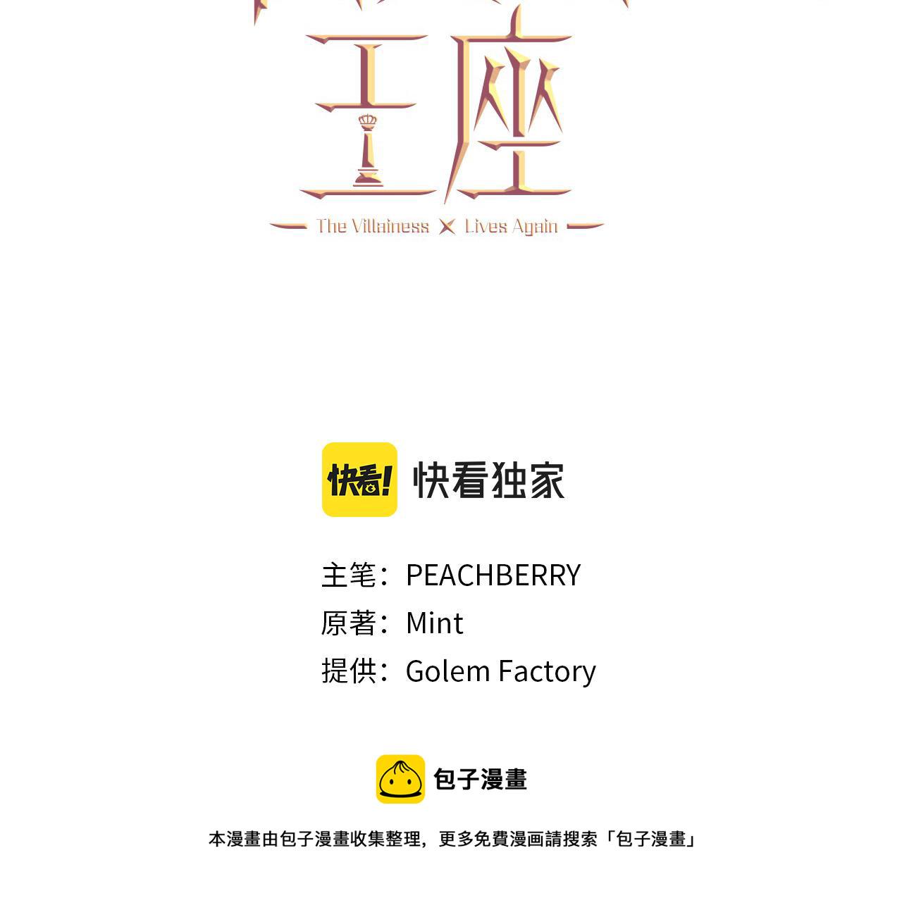 恶女的王座漫画免费下拉式奇妙漫画漫画,第76话 等我回来3图