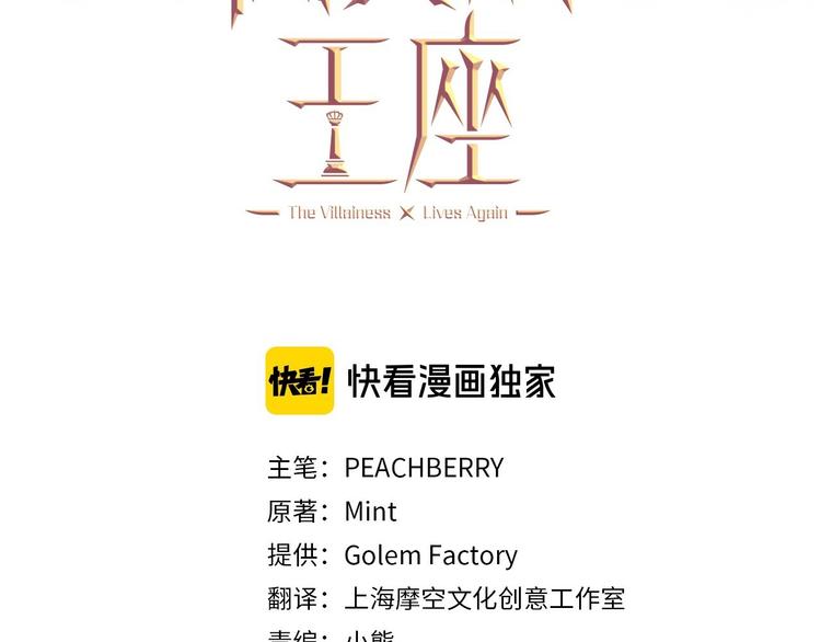 恶女的品格大结局漫画,第22话 嫁给我吧3图