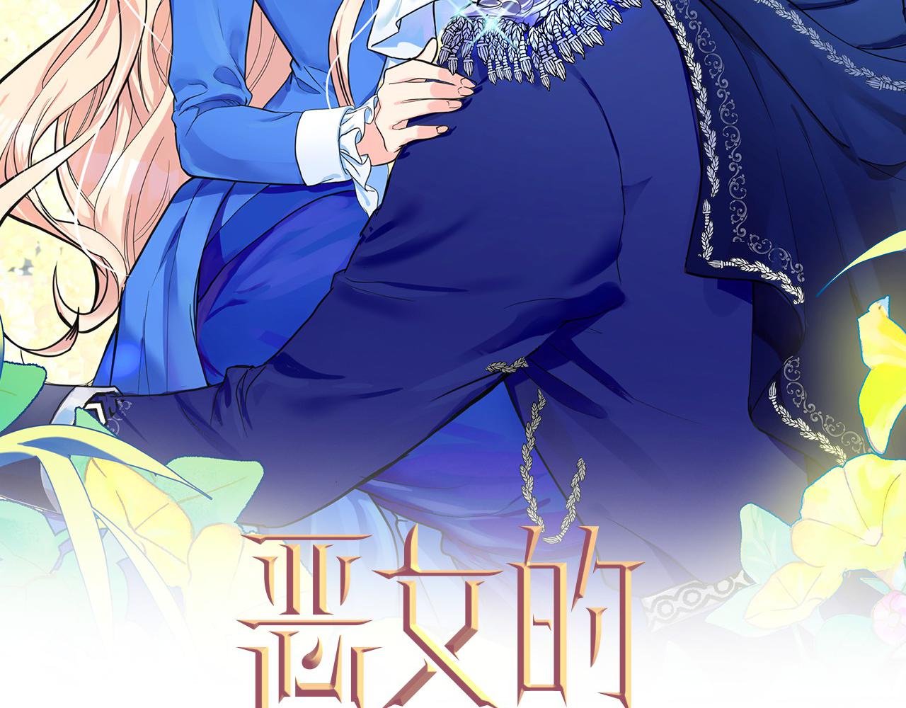 恶女的王座漫画8漫画,第58话 终于见面了2图