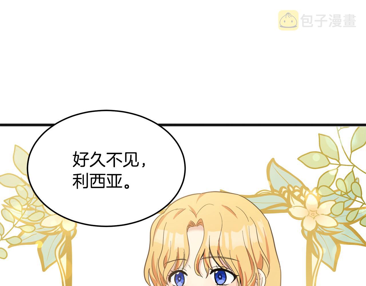 恶女的王座漫画在线观看漫画,第60话 你去哪？5图
