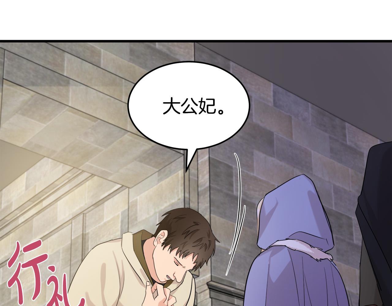 恶女的王座漫画8漫画,第82话 变得仁慈4图