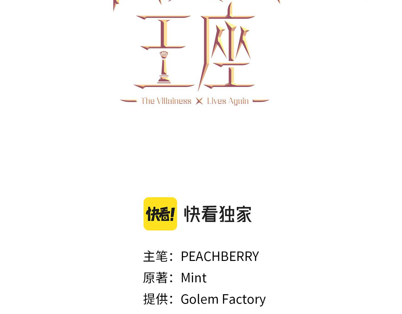 恶女的王座漫画8漫画,第58话 终于见面了3图
