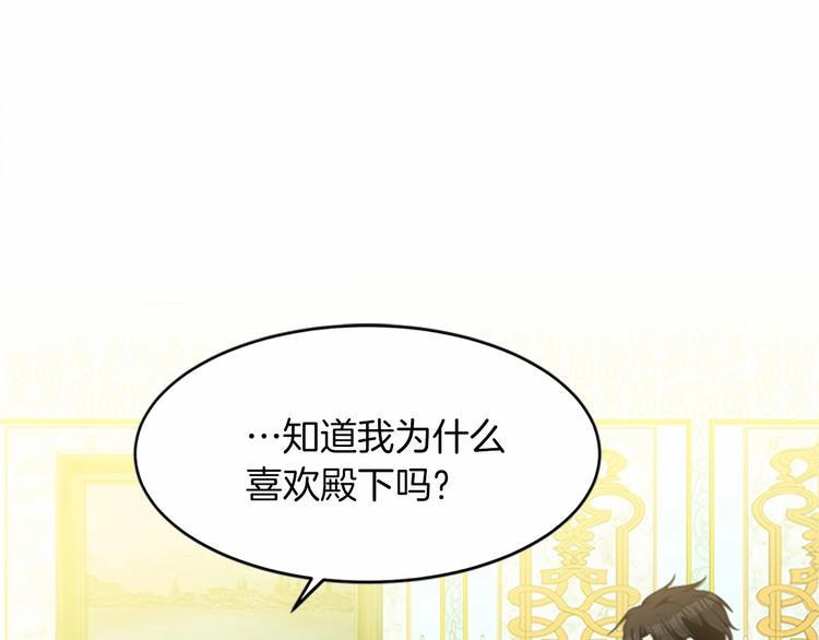 恶女的品格大结局漫画,第22话 嫁给我吧5图