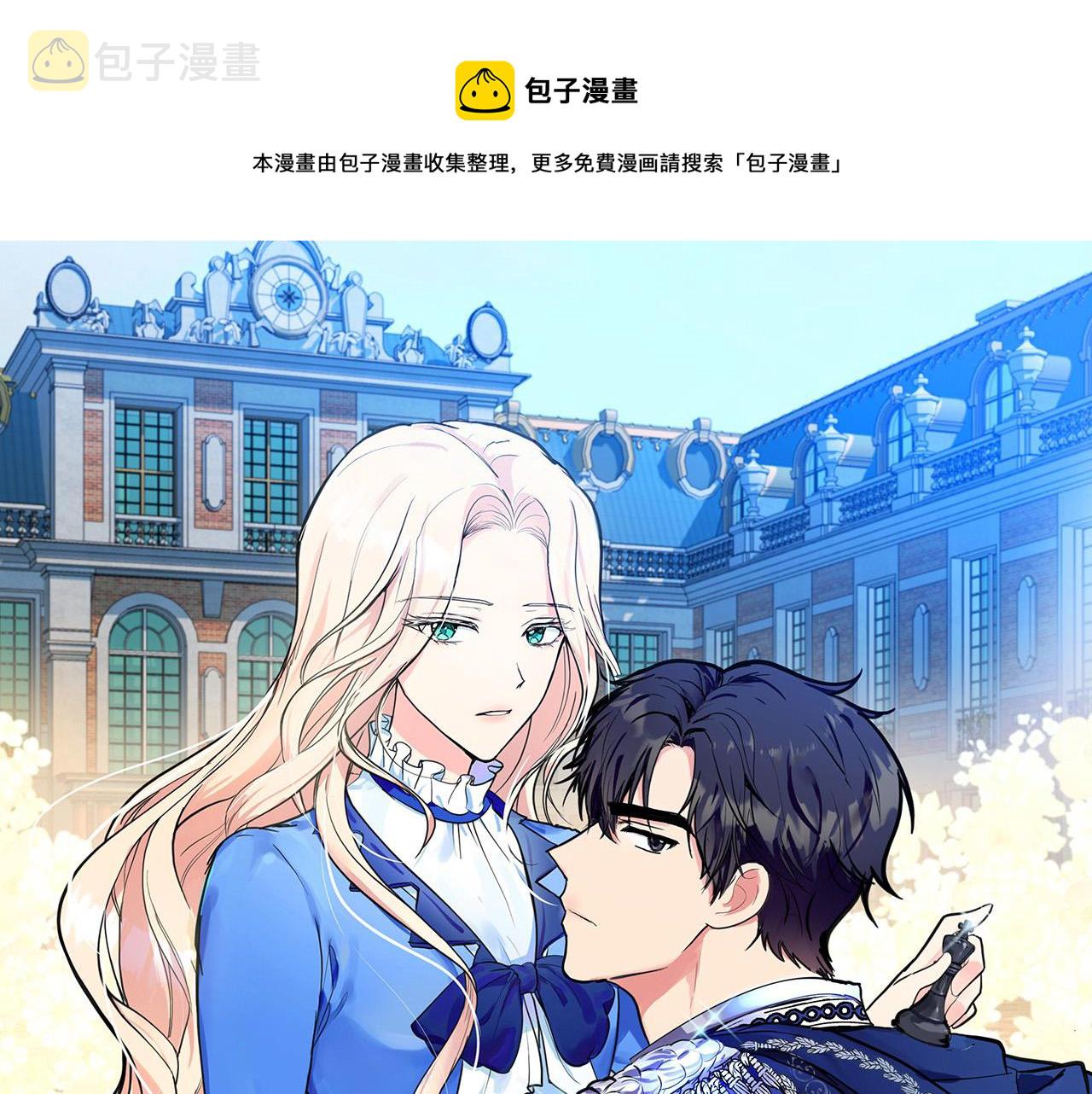 恶女的王座漫画8漫画,第70话 我们最般配1图