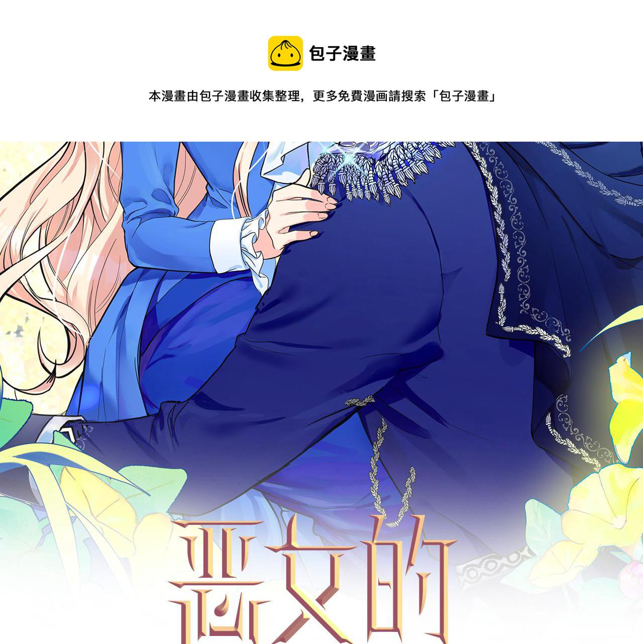 少女的王座漫画,第56话 开始不舍2图
