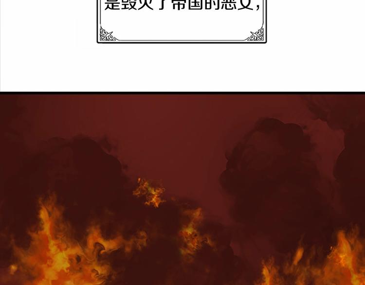 恶女的王座漫画下拉式免费漫画,第1话 恶女谋士，罪孽深重5图