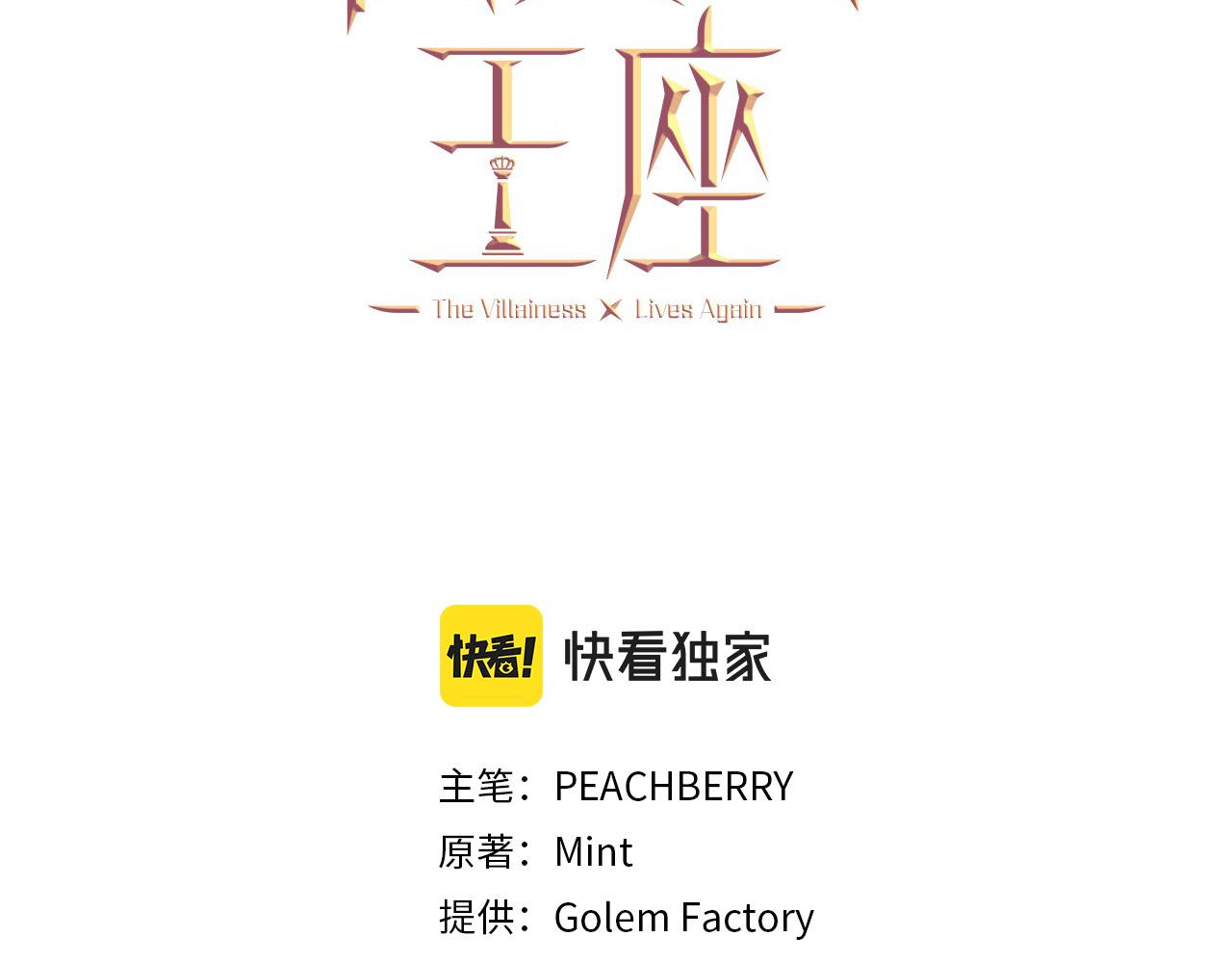 恶女的王座漫画全集在线阅读漫画,第64话 推开3图
