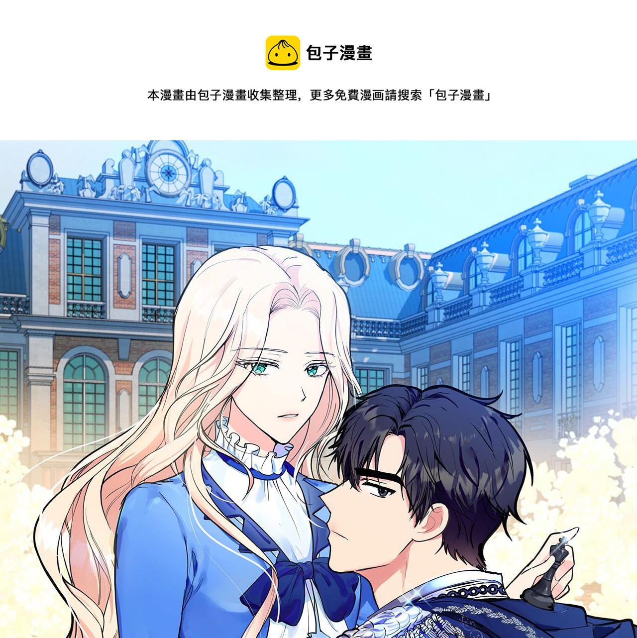 恶女的王座漫画8漫画,第58话 终于见面了1图