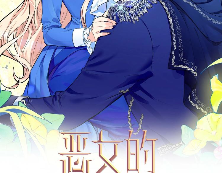 恶女的品格大结局漫画,第22话 嫁给我吧2图